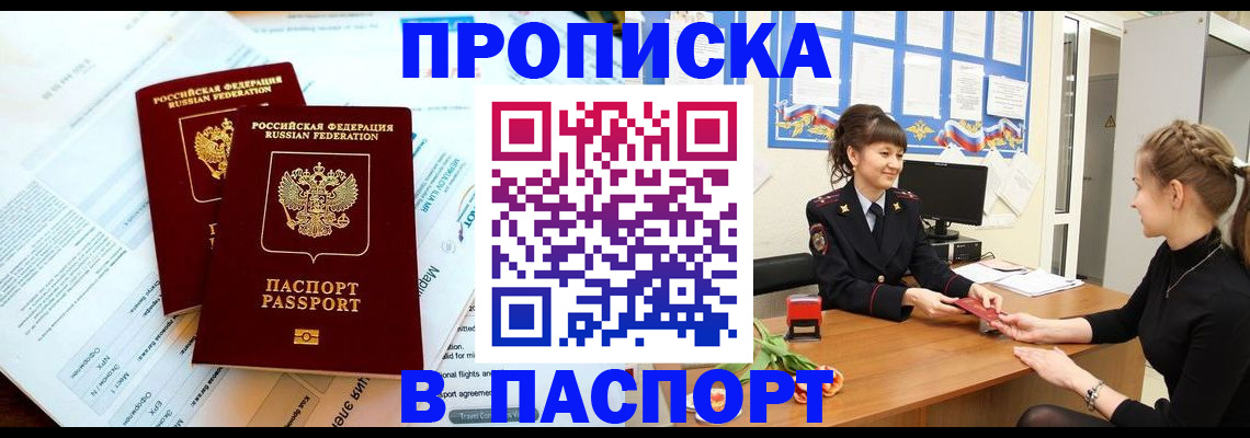 прописка штамп в Дедовске