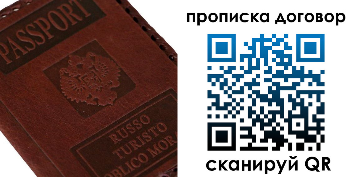 прописка для военкомата в Дедовске