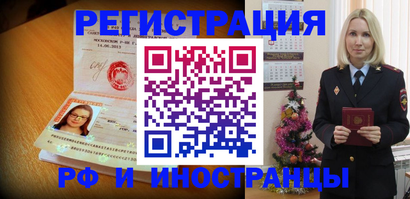 купить прописку в Дедовске