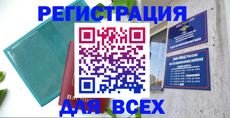 временная регистрация в квартире в Дедовске