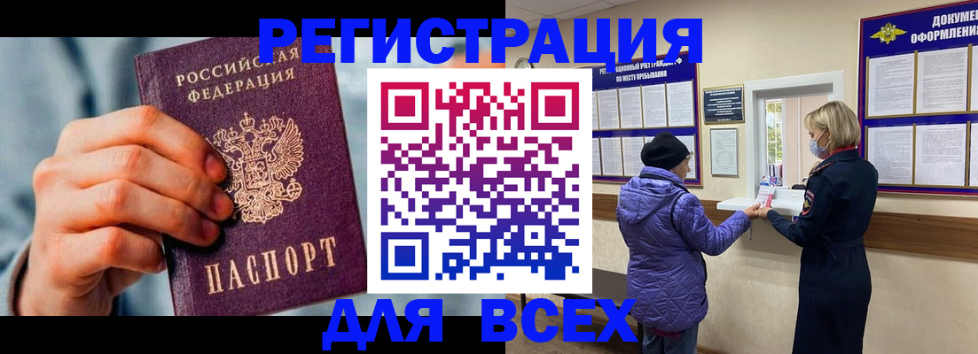 прописка ребенка в Дедовске